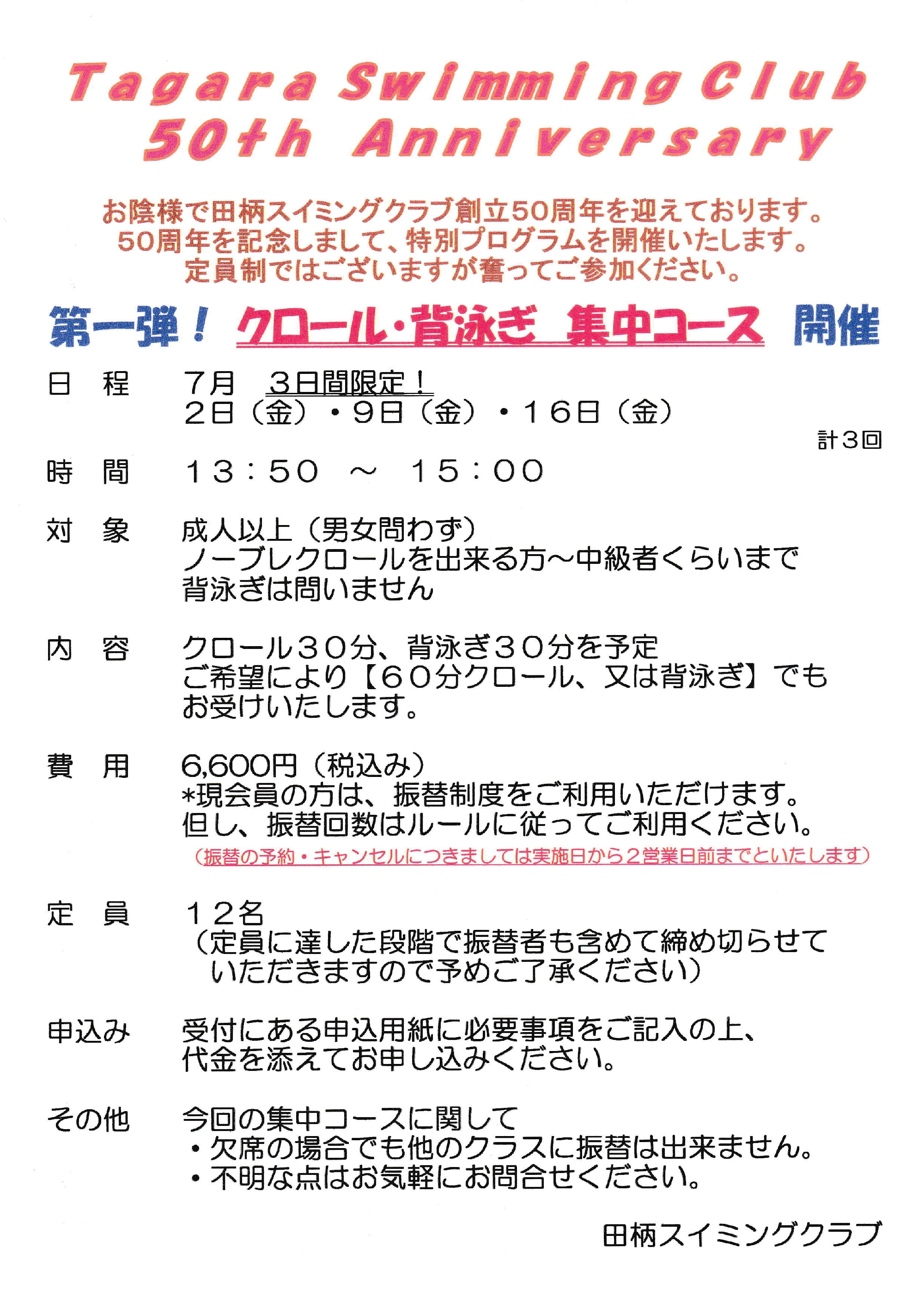 田柄SC 50周年記念 特別プログラム開催！！！　～第一弾～